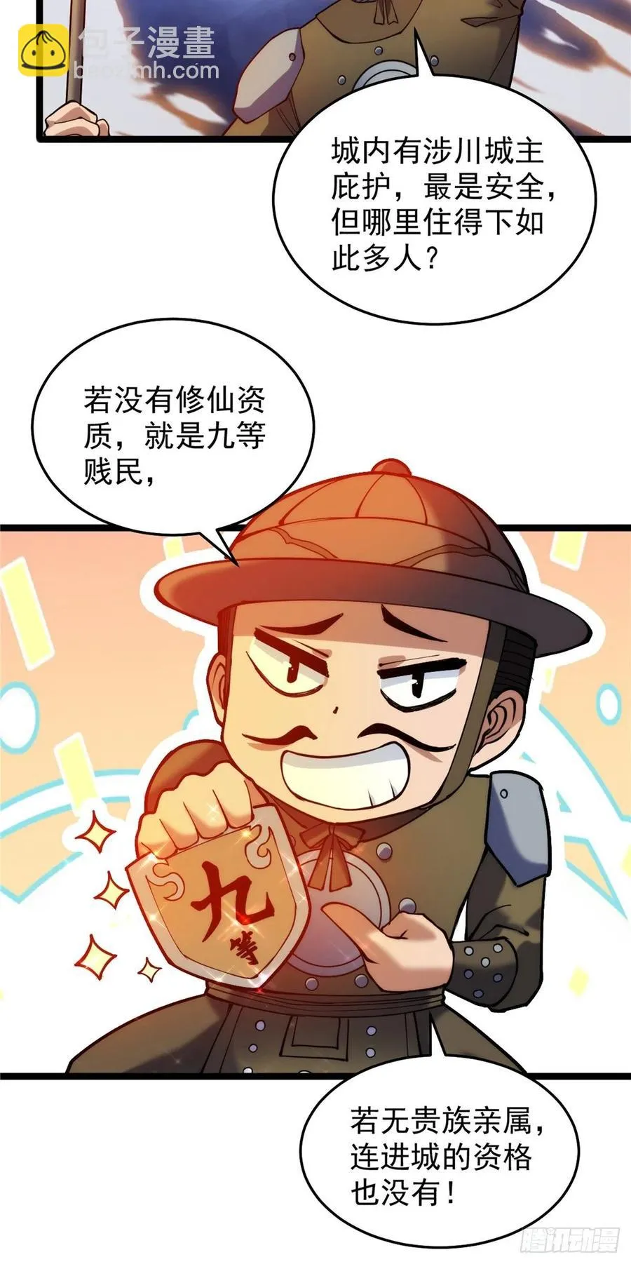 第三十四话 一掂黄金探实力 第28页