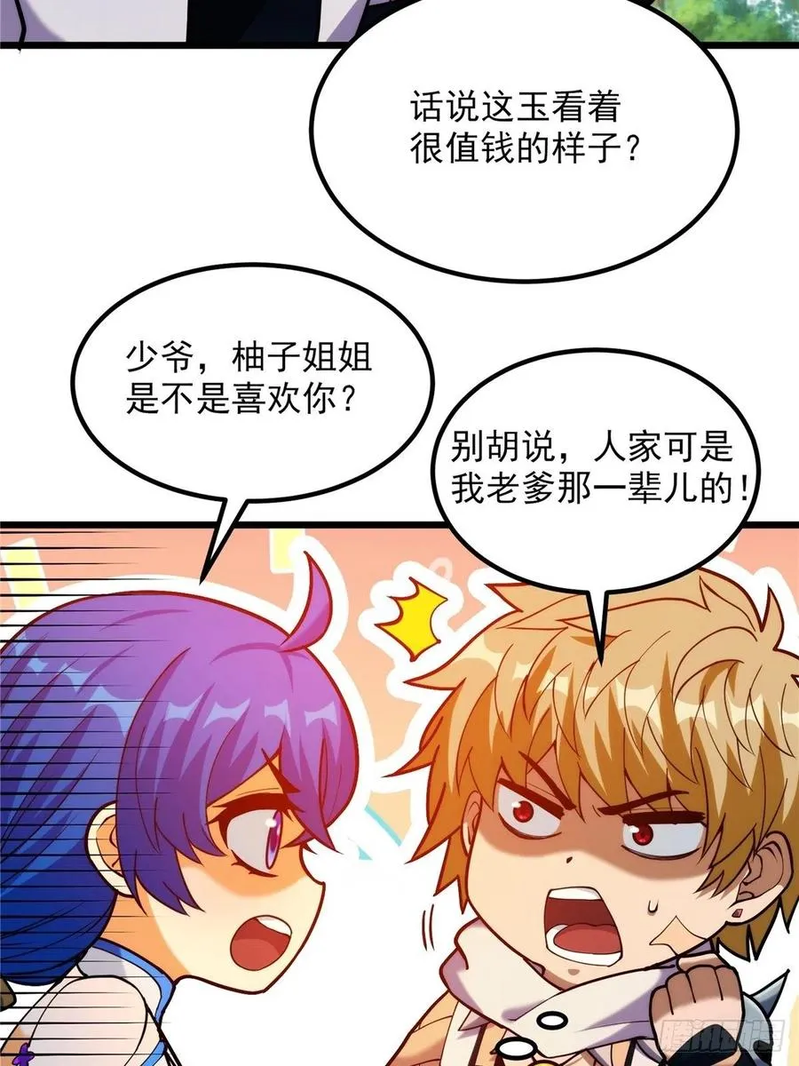 第三十三章 皇子现身惊众人 第6页