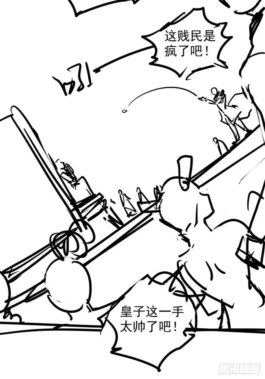 第三十三章 皇子现身惊众人 第48页