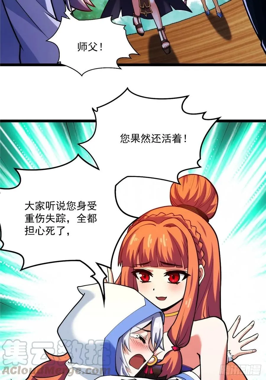 第三十二章 以身相许献英雄 第17页