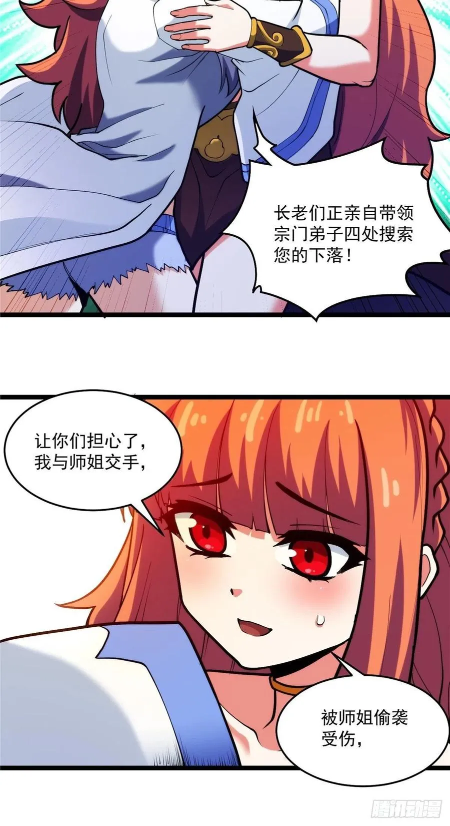 第三十二章 以身相许献英雄 第18页