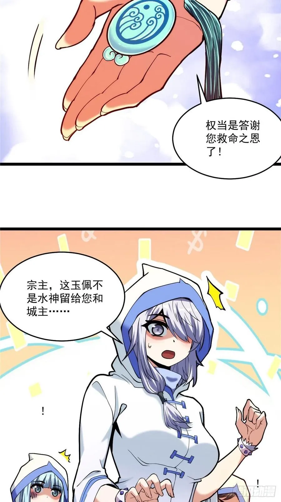 第三十二章 以身相许献英雄 第32页