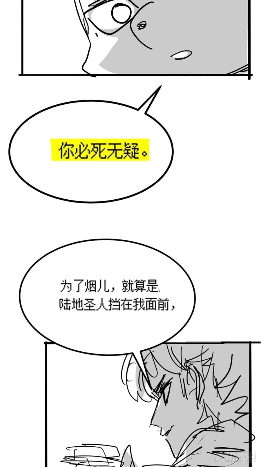 第三十二章 以身相许献英雄 第38页