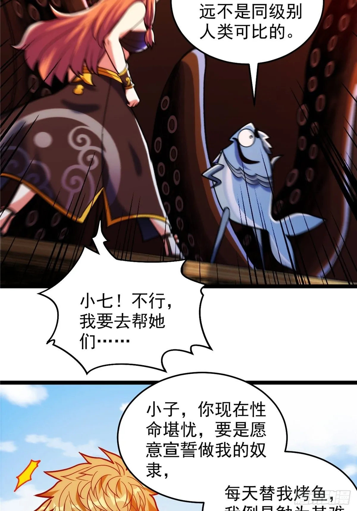 第三十一章 妖兽速速拿命来 第4页