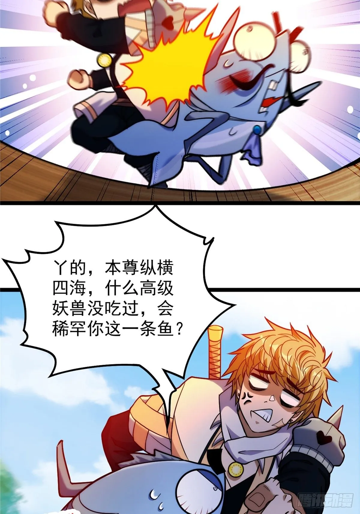 第三十一章 妖兽速速拿命来 第6页