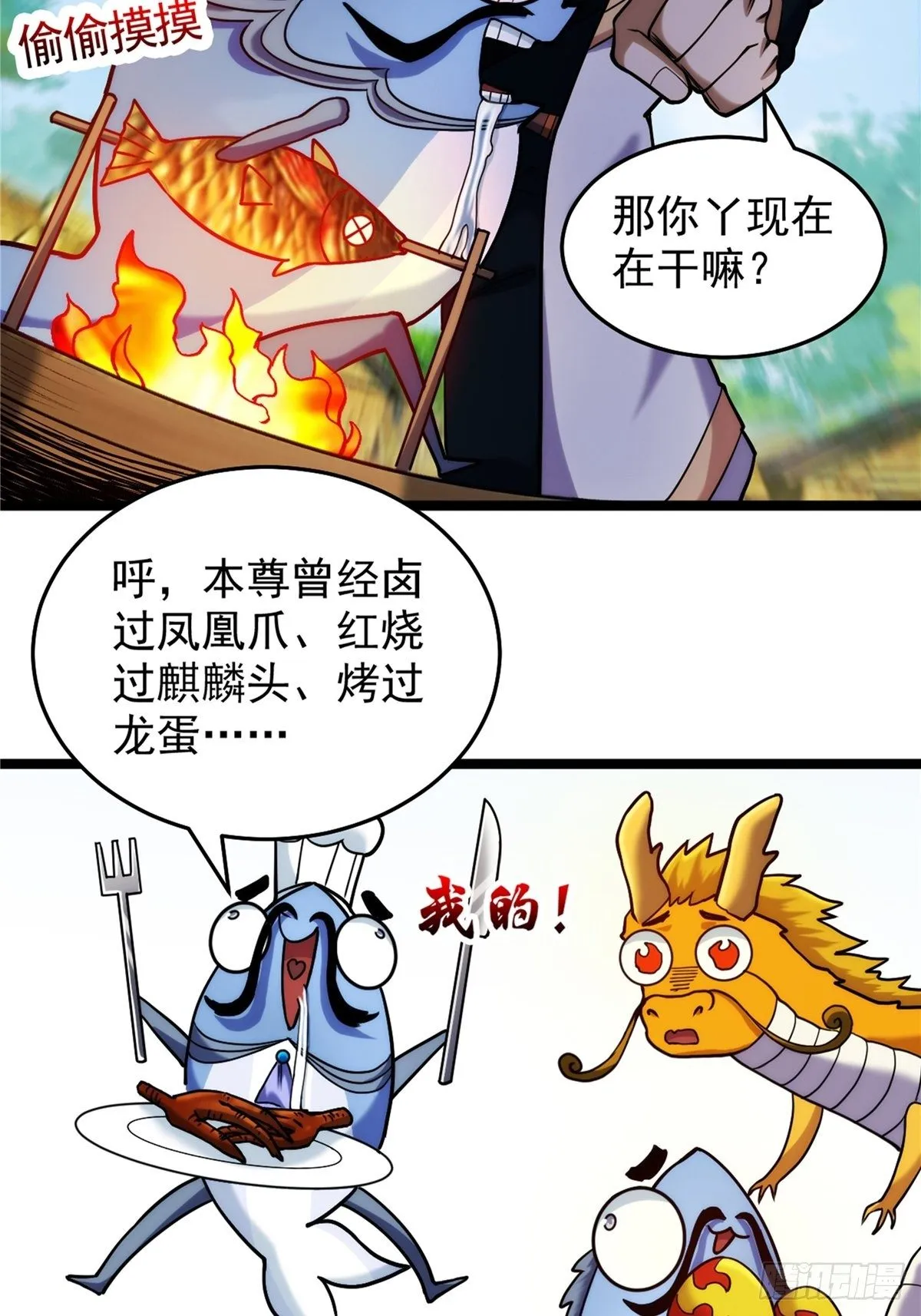 第三十一章 妖兽速速拿命来 第7页