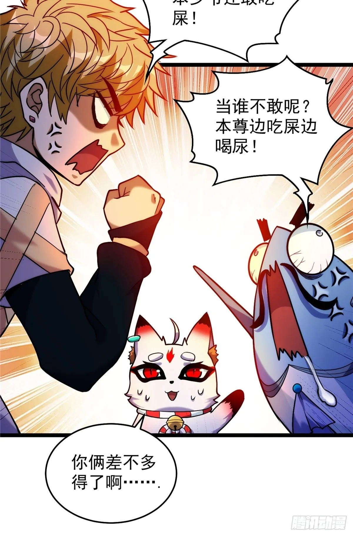 第三十一章 妖兽速速拿命来 第9页