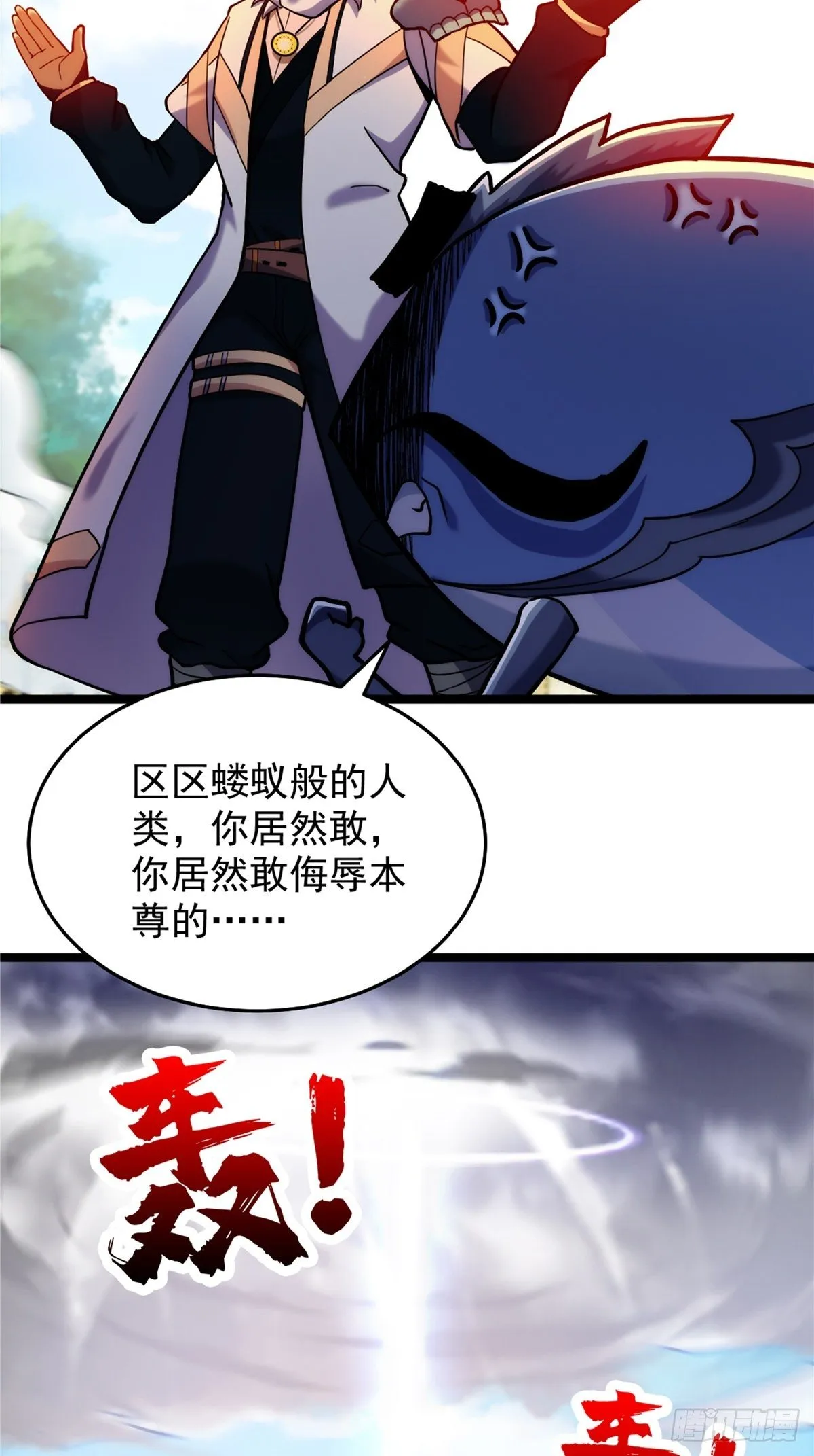 第三十一章 妖兽速速拿命来 第12页
