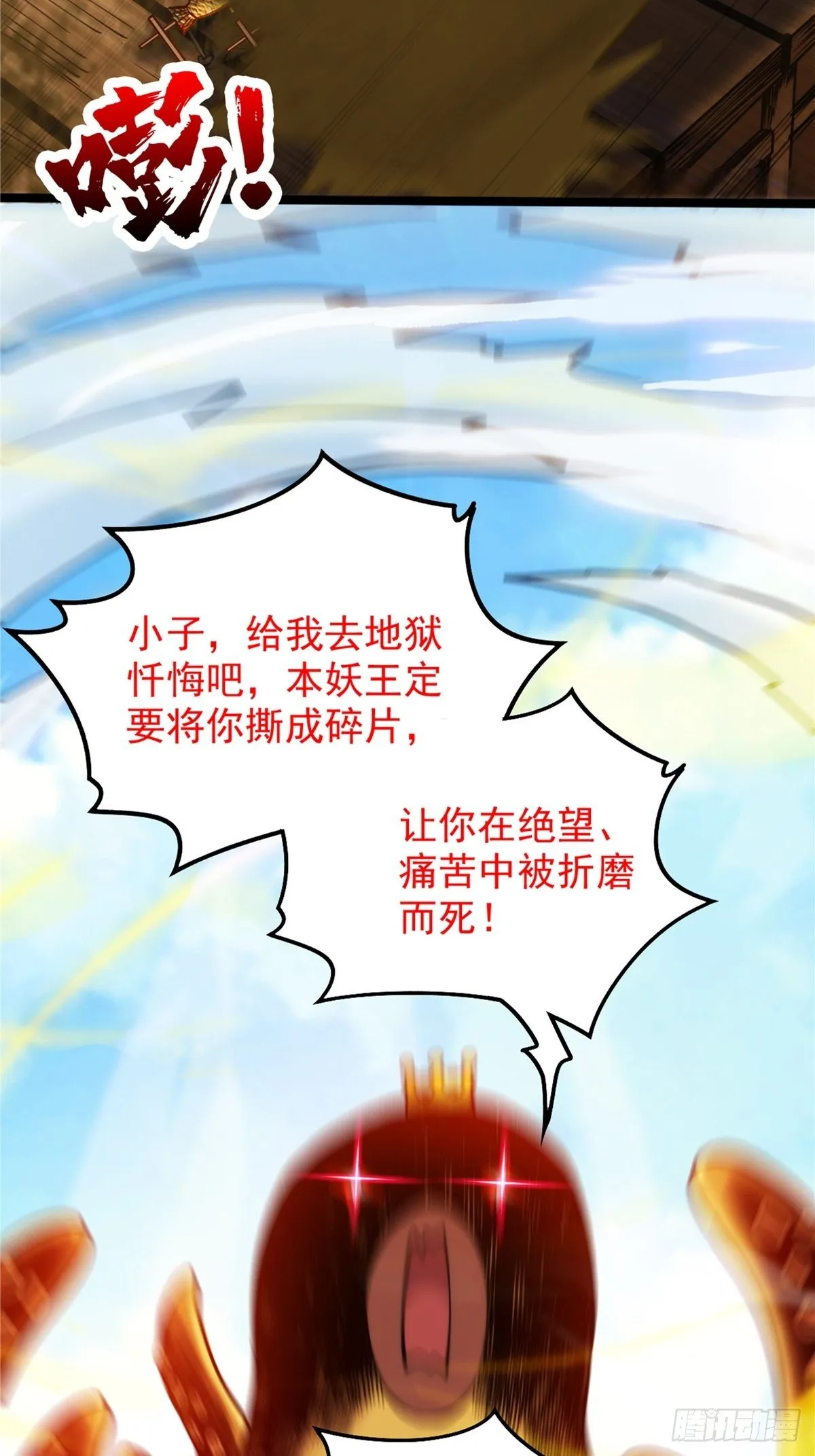 第三十一章 妖兽速速拿命来 第25页