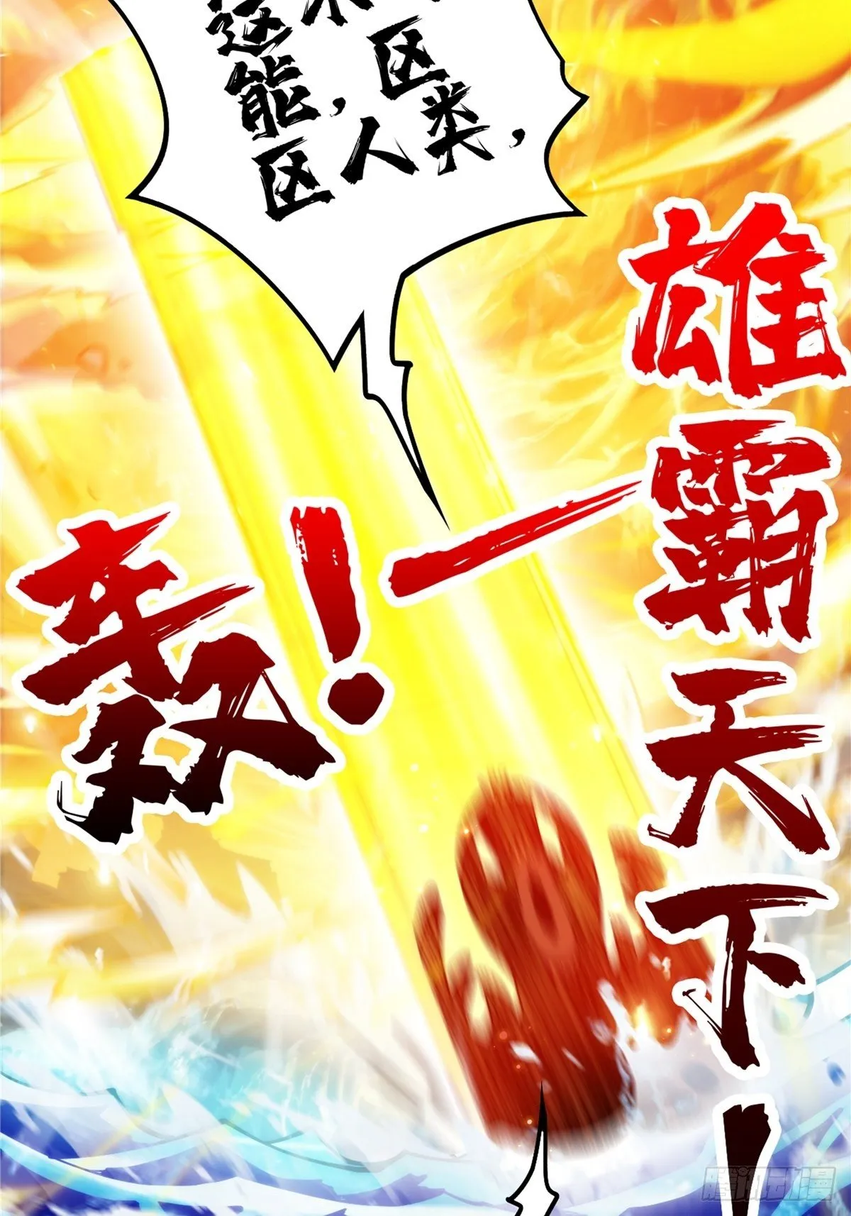 第三十一章 妖兽速速拿命来 第33页