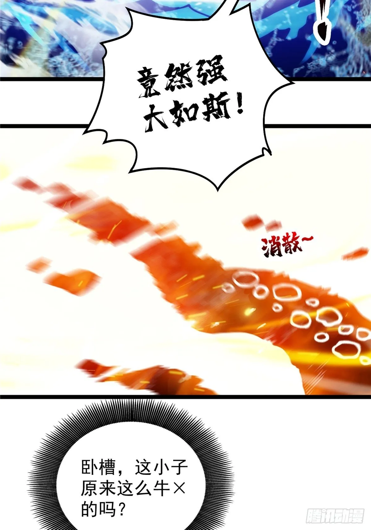 第三十一章 妖兽速速拿命来 第34页