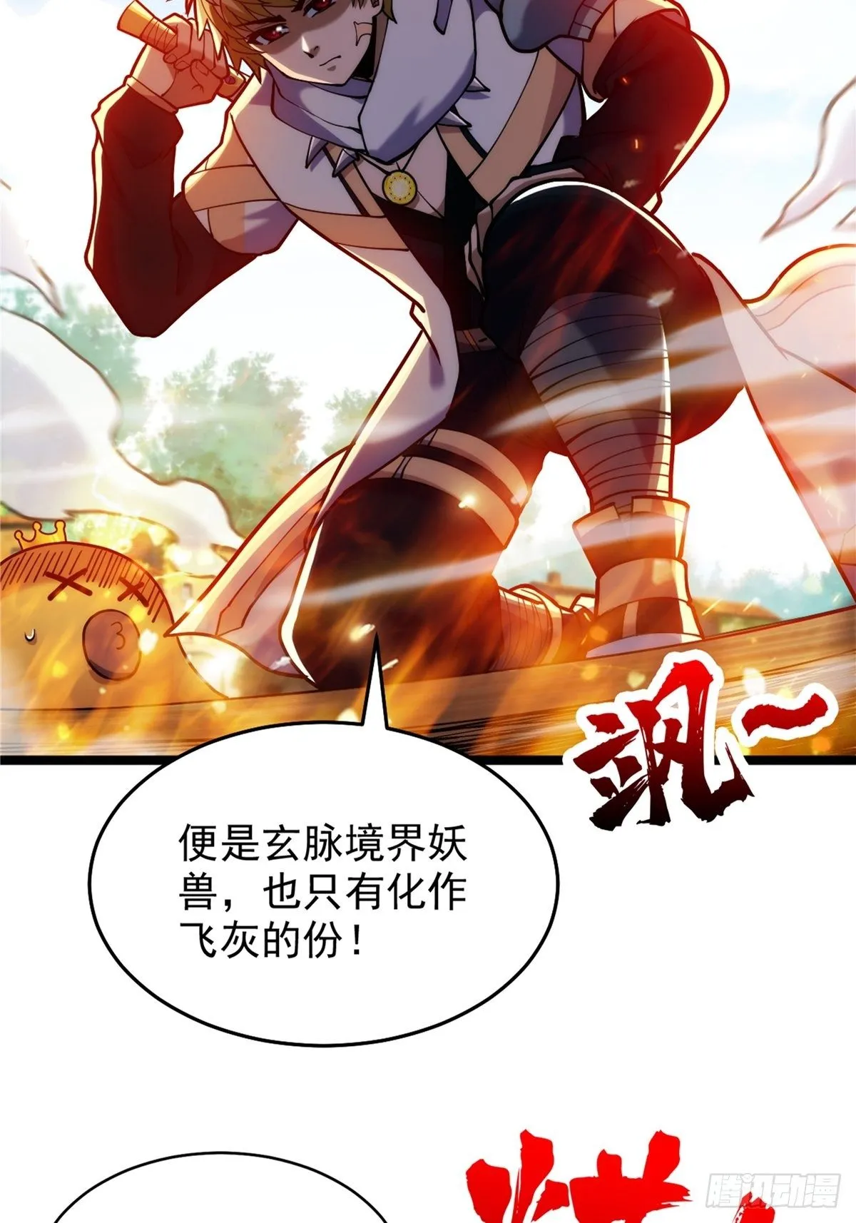 第三十一章 妖兽速速拿命来 第37页