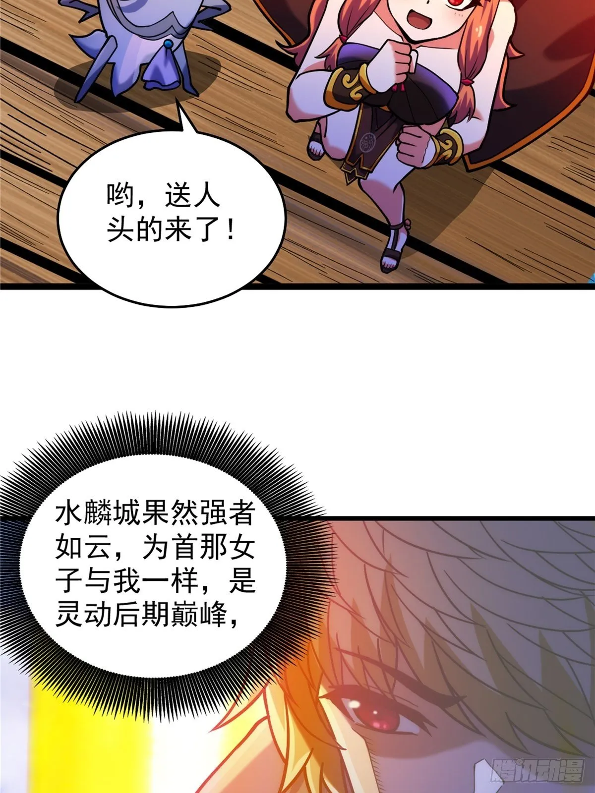 第三十话 深渊章鱼王暴走 第24页