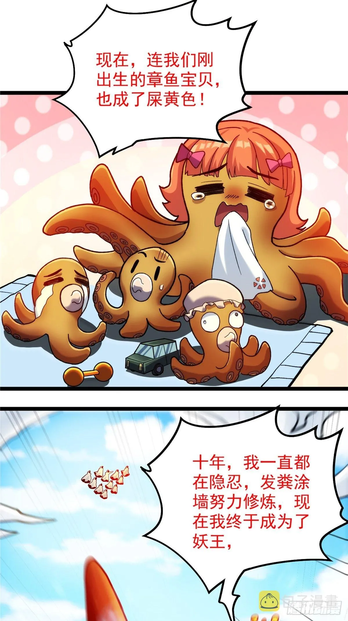 第三十话 深渊章鱼王暴走 第34页
