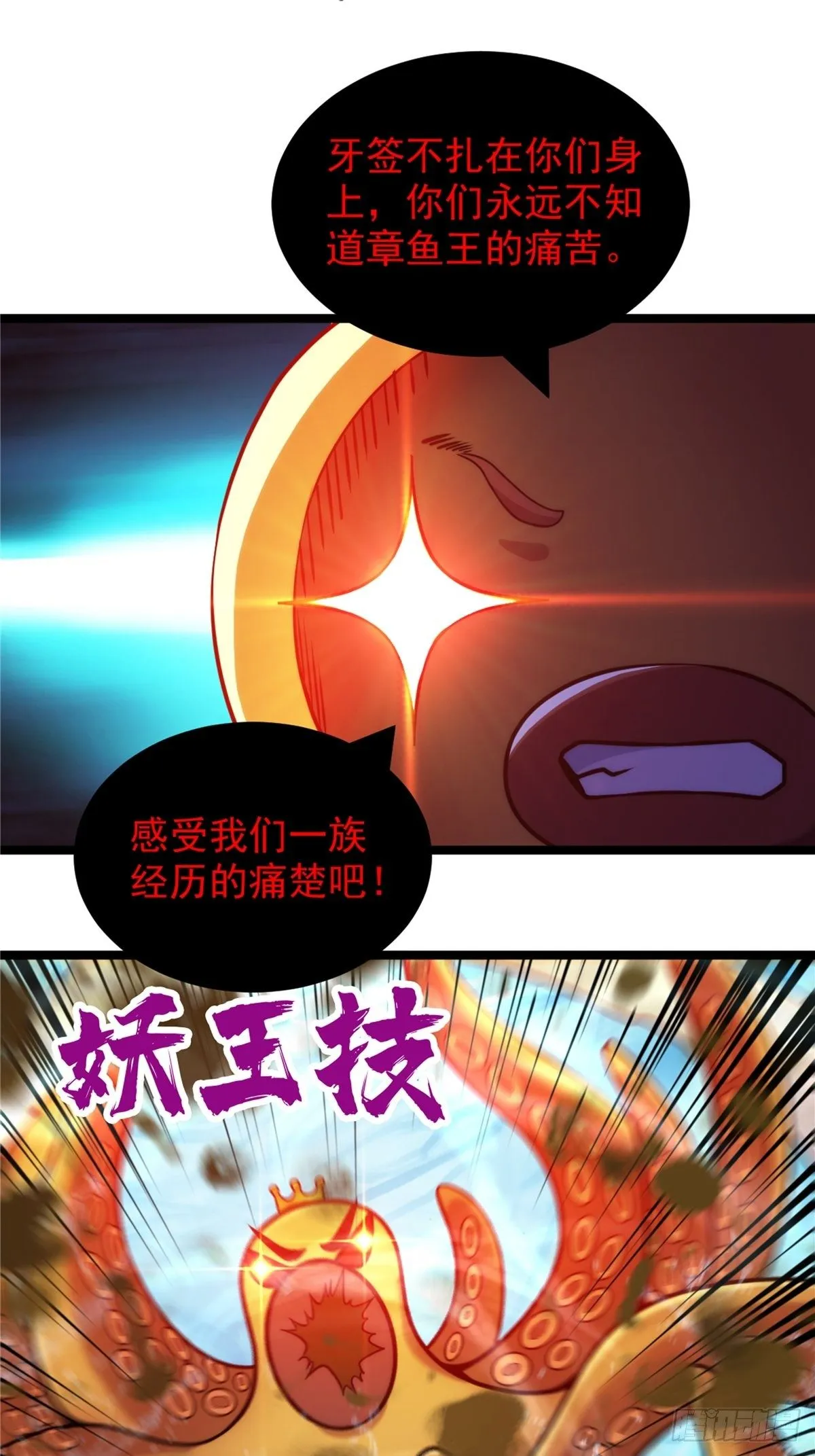 第三十话 深渊章鱼王暴走 第40页