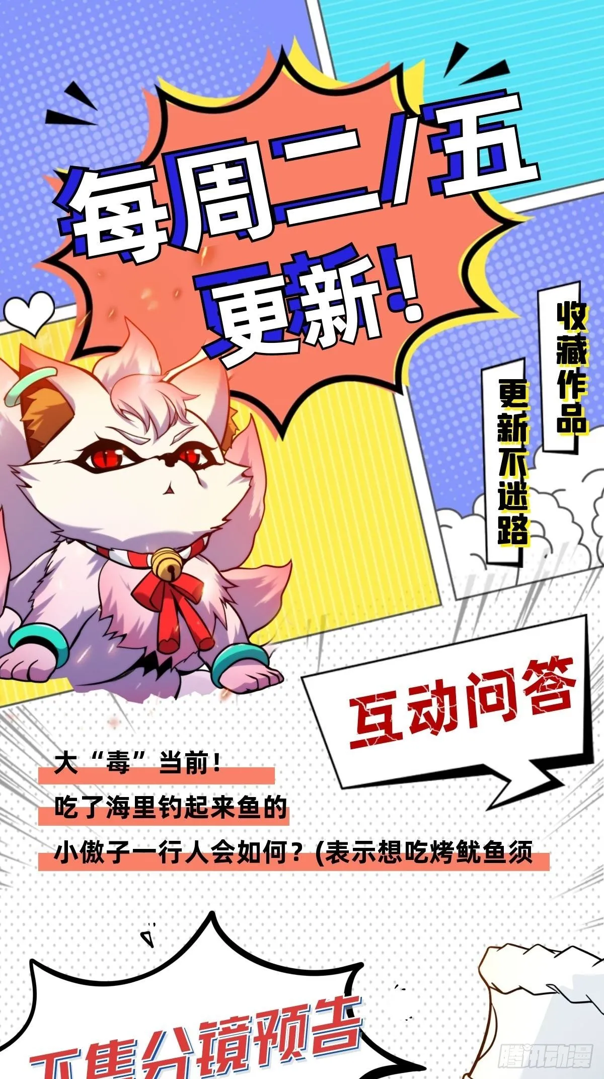 第三十话 深渊章鱼王暴走 第44页