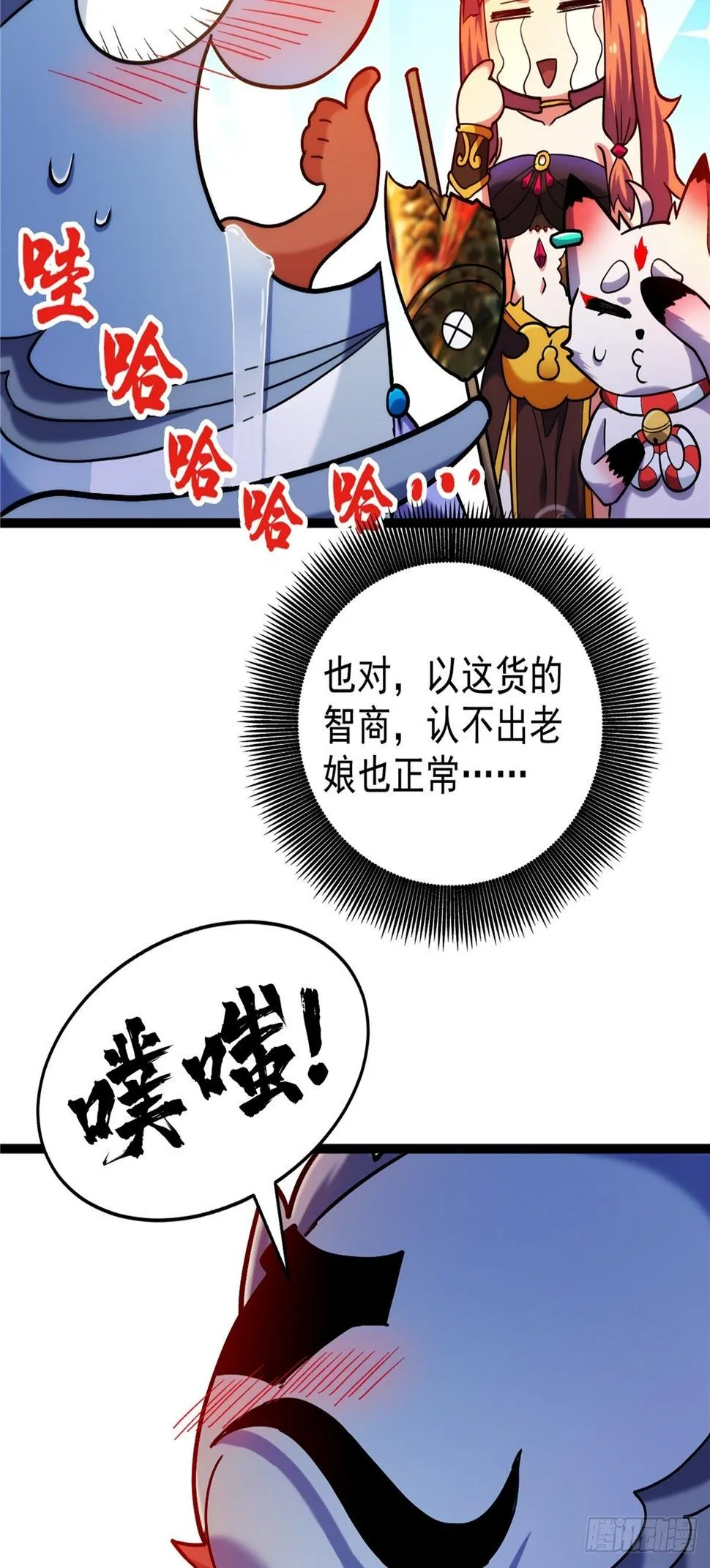第二十九话 再度挥杆钓大鱼 第23页