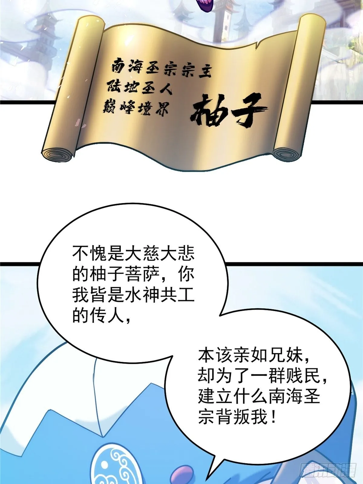 第二十八话 休想撼动城主位 第18页