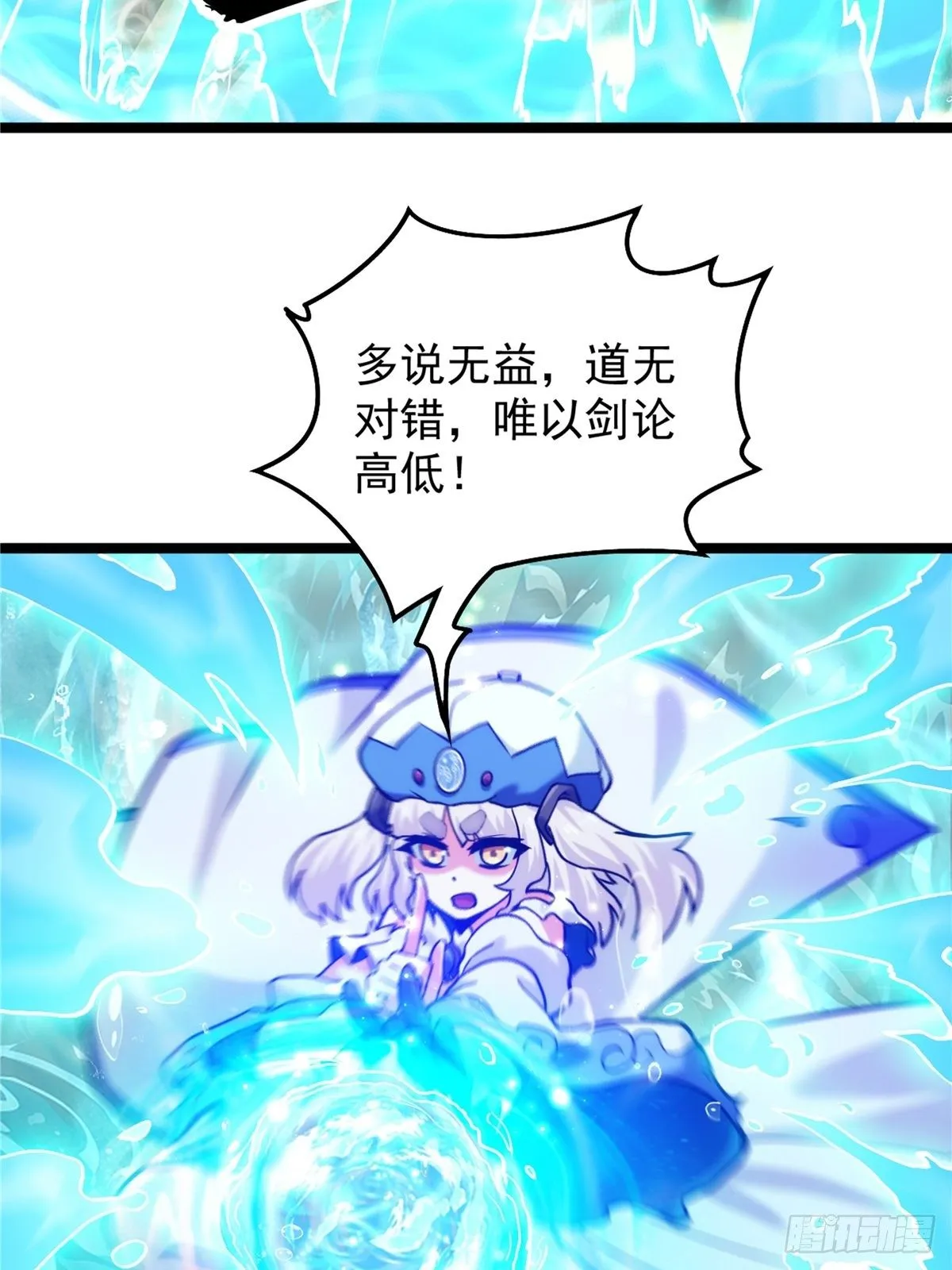 第二十八话 休想撼动城主位 第23页