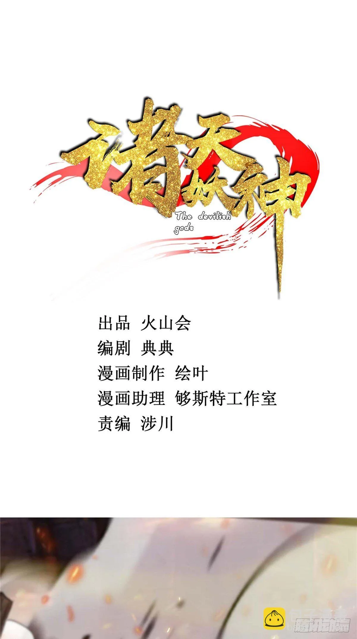 第二十七话 水麟城去闯一闯 第2页