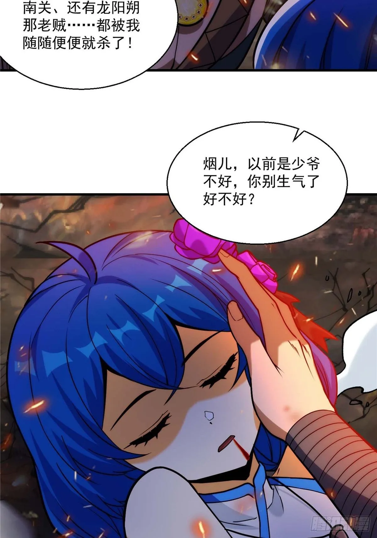 第二十七话 水麟城去闯一闯 第7页