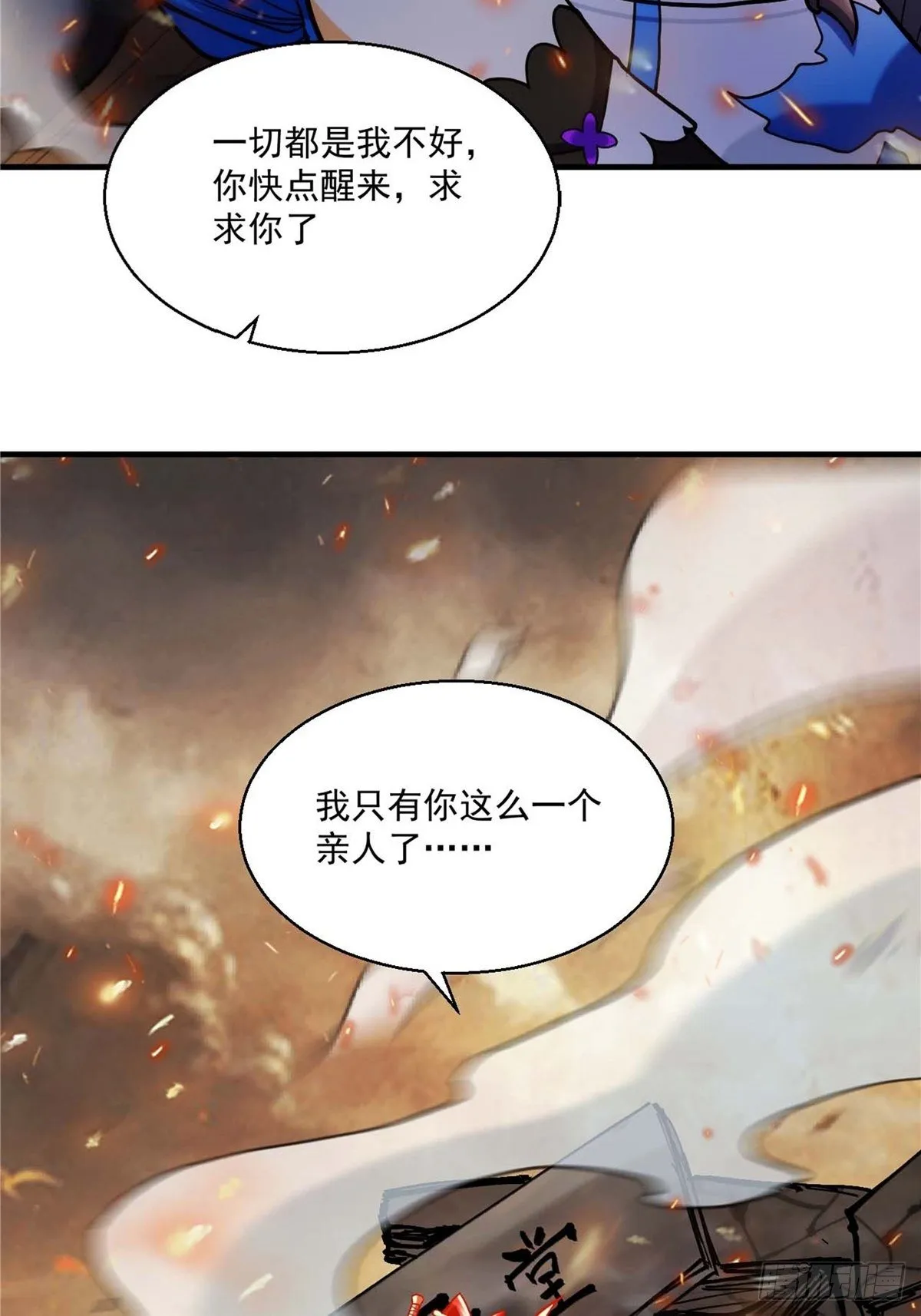 第二十七话 水麟城去闯一闯 第8页