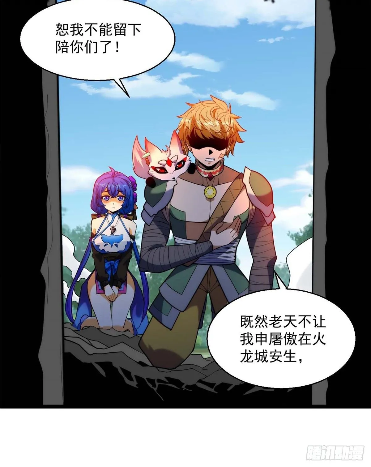 第二十七话 水麟城去闯一闯 第26页