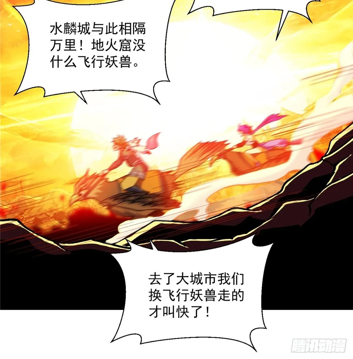 第二十七话 水麟城去闯一闯 第31页