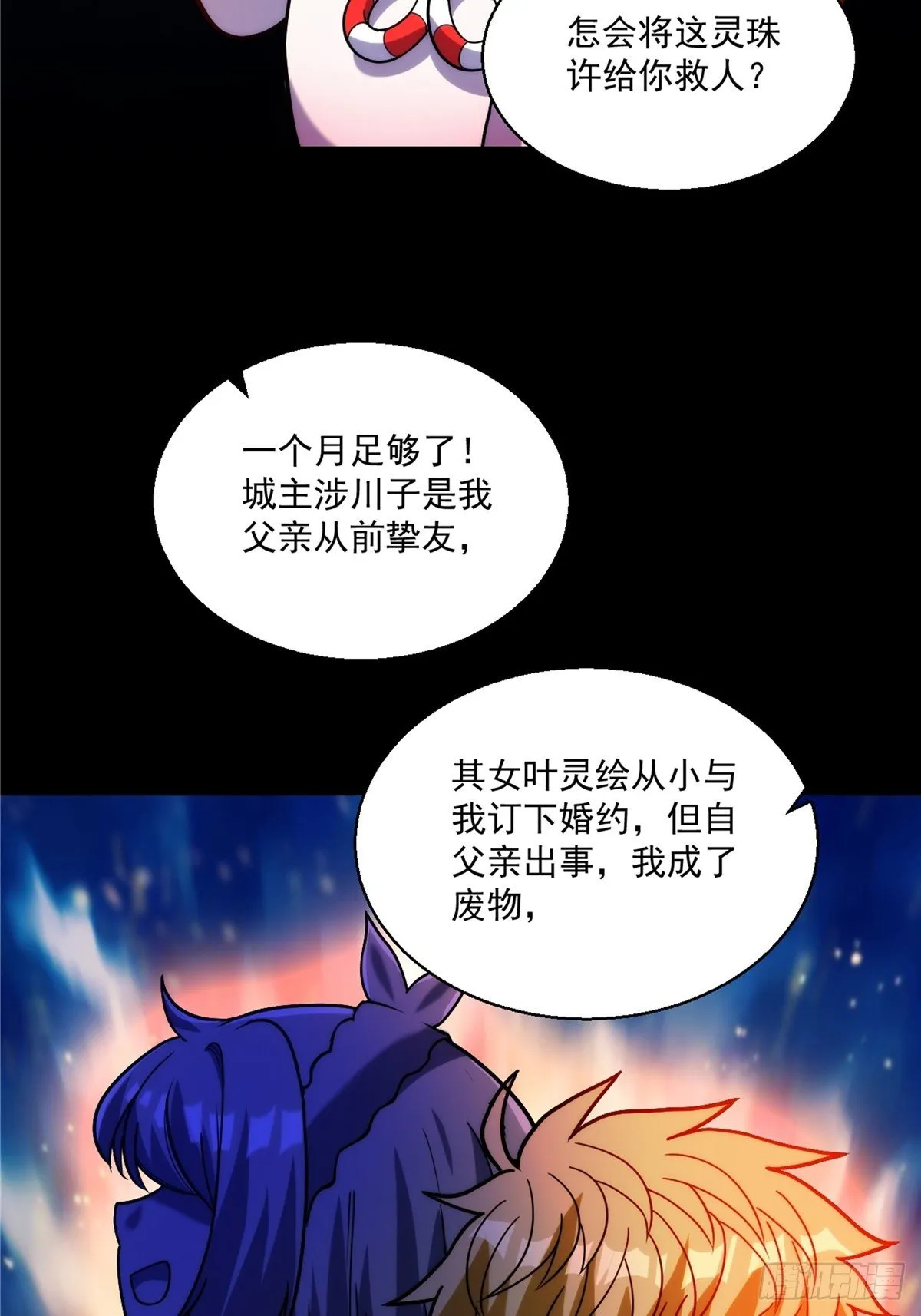 第二十七话 水麟城去闯一闯 第41页