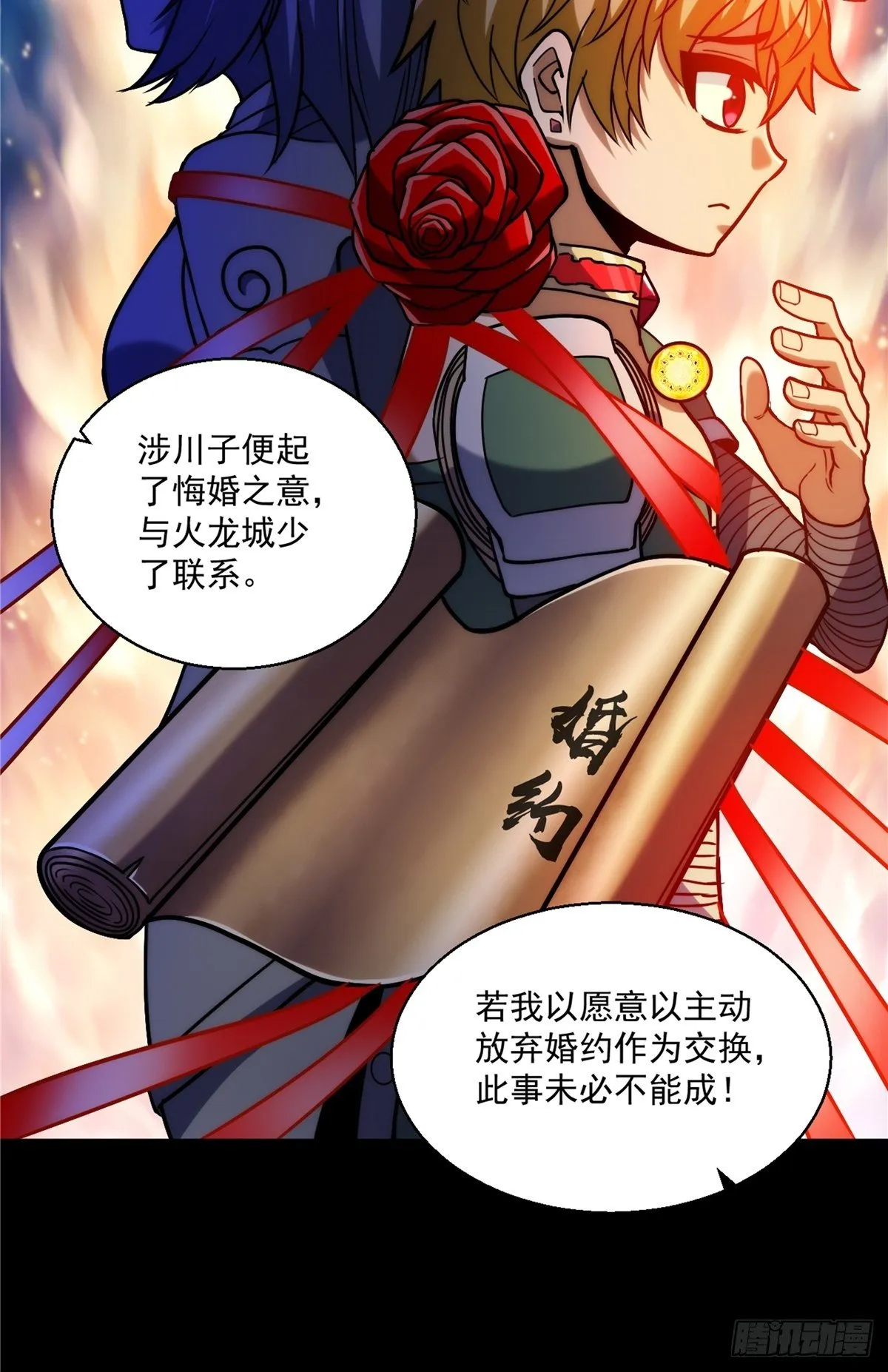 第二十七话 水麟城去闯一闯 第42页