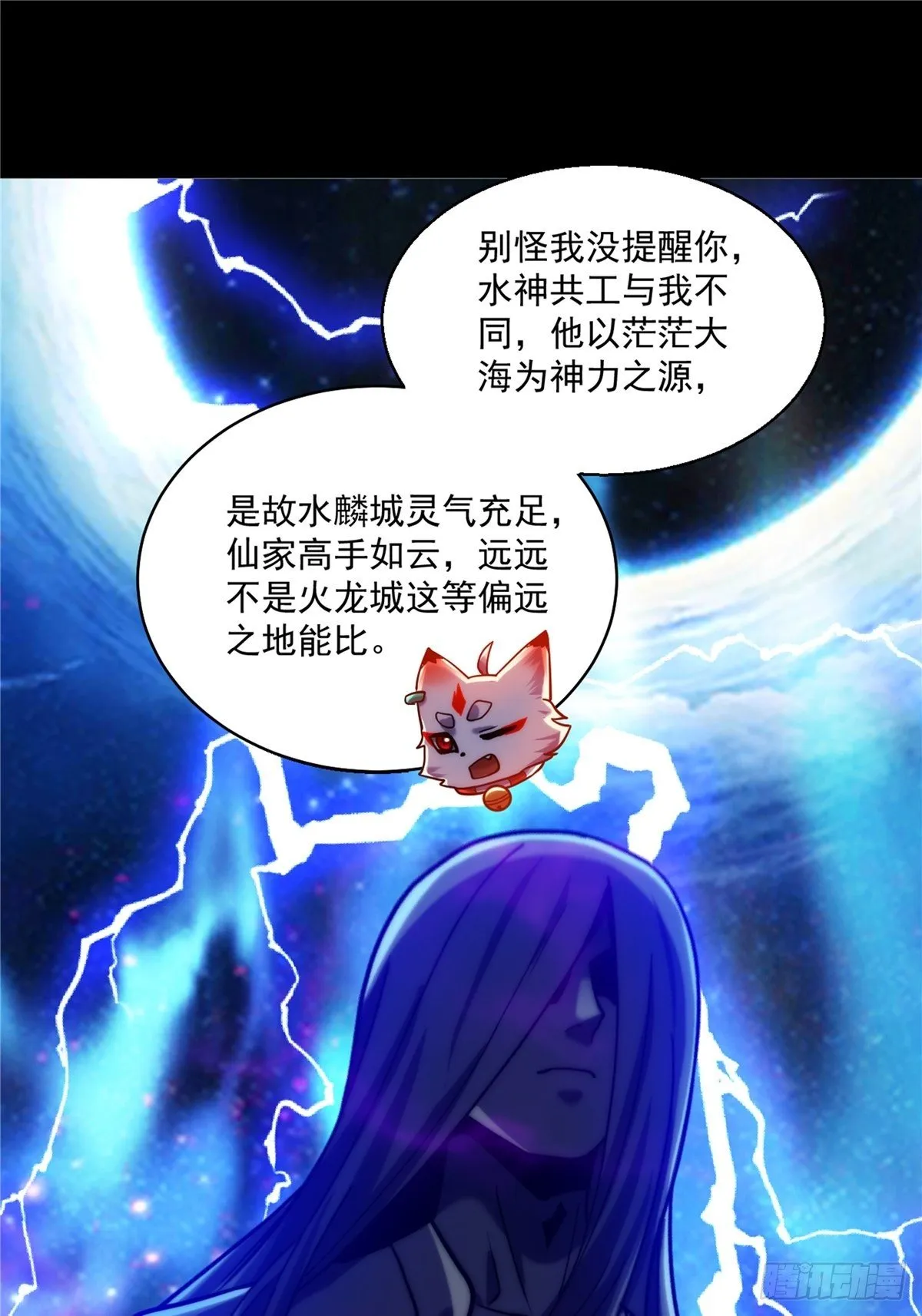 第二十七话 水麟城去闯一闯 第43页