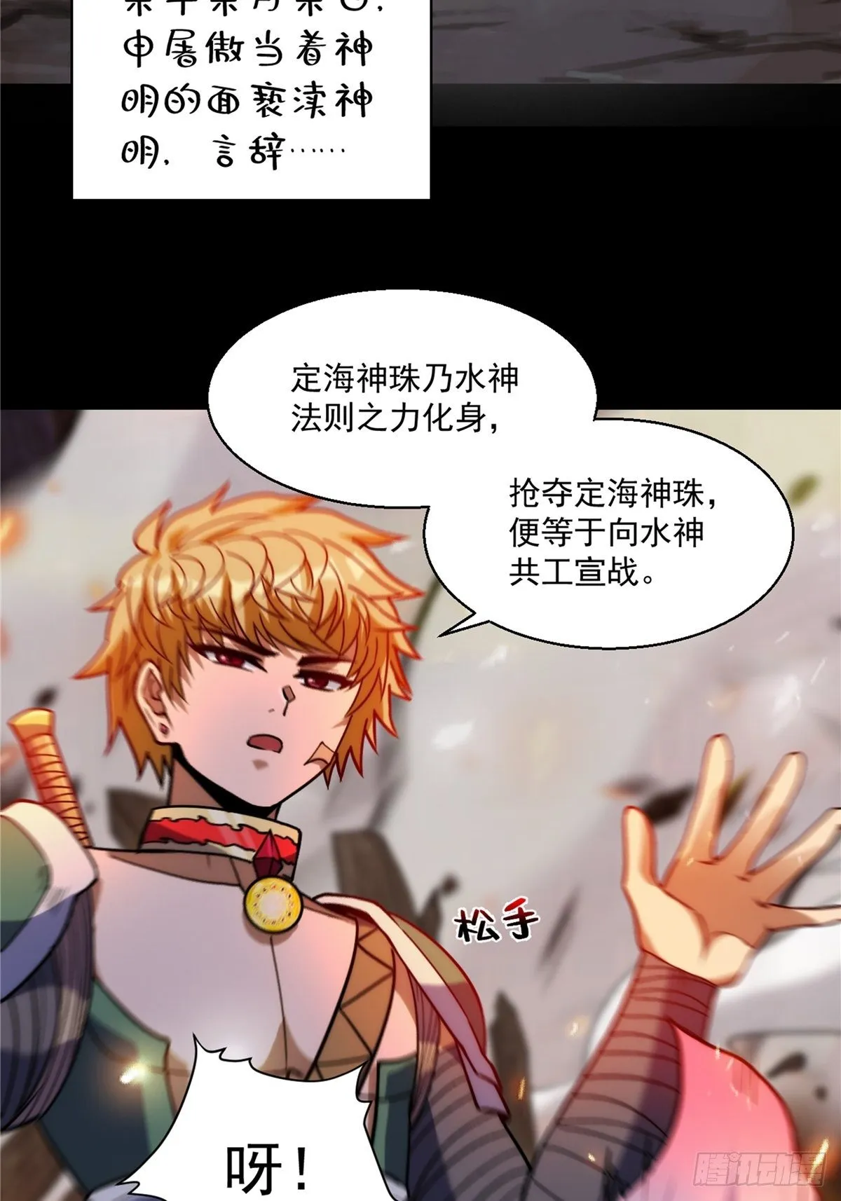 第二十七话 水麟城去闯一闯 第47页