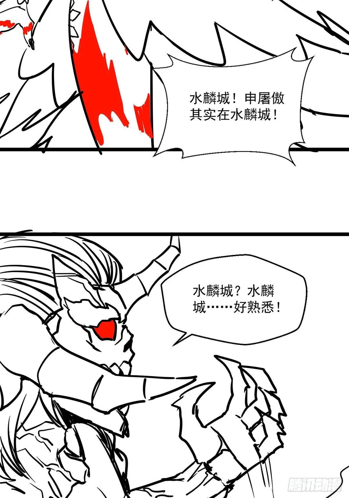 第二十七话 水麟城去闯一闯 第59页