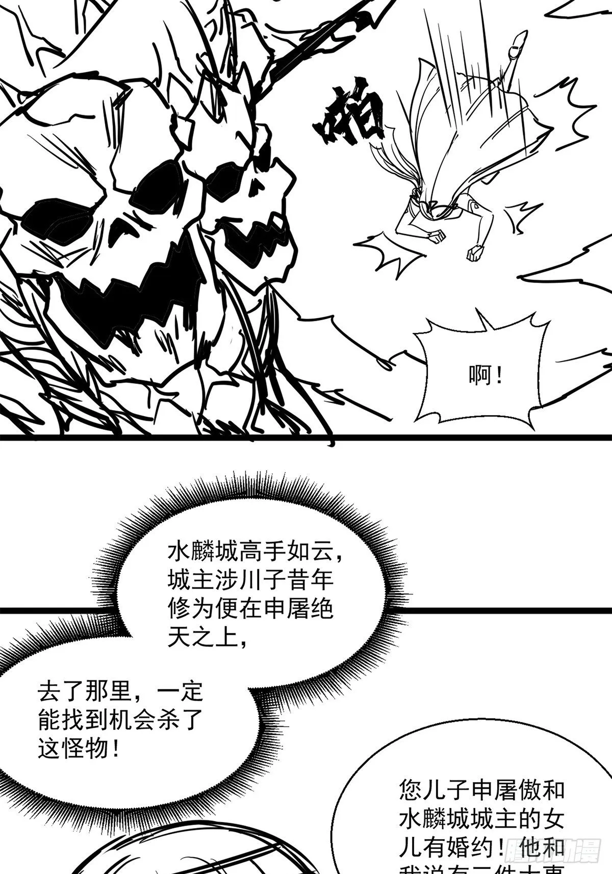 第二十七话 水麟城去闯一闯 第60页