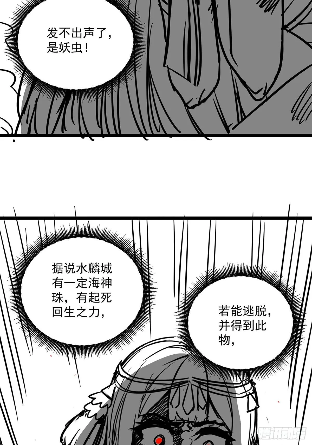 第二十七话 水麟城去闯一闯 第64页