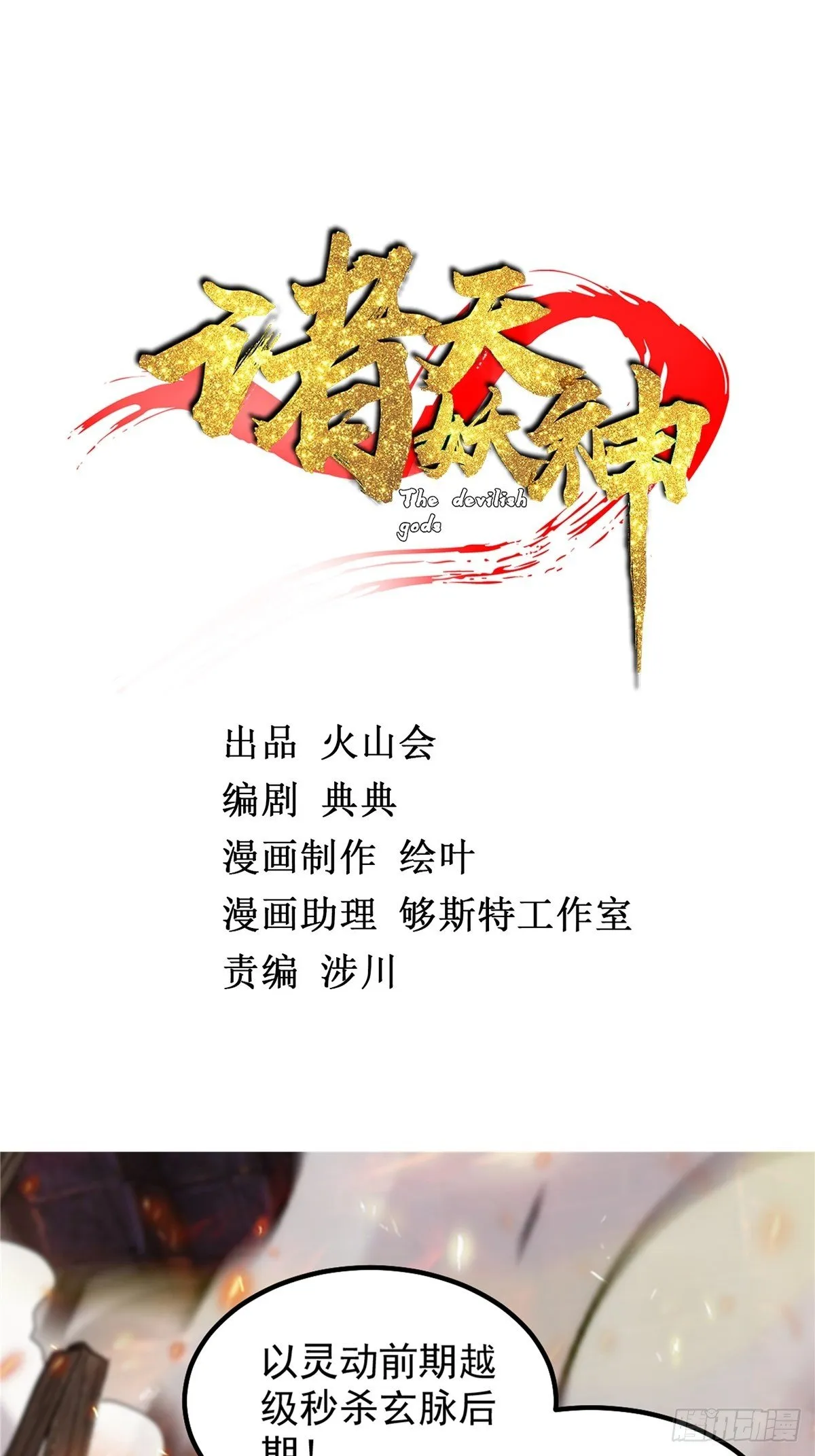 第二十六话 接受命运当妖神 第2页