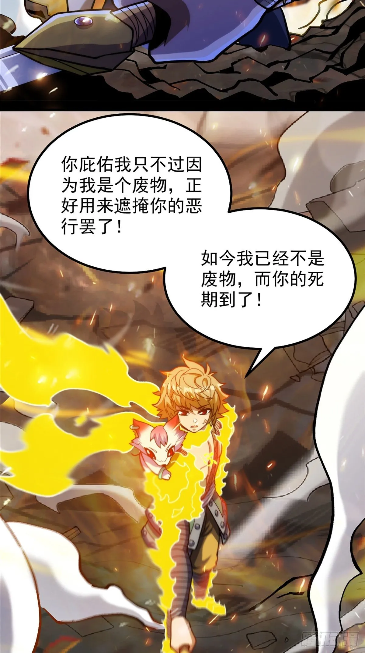 第二十六话 接受命运当妖神 第6页
