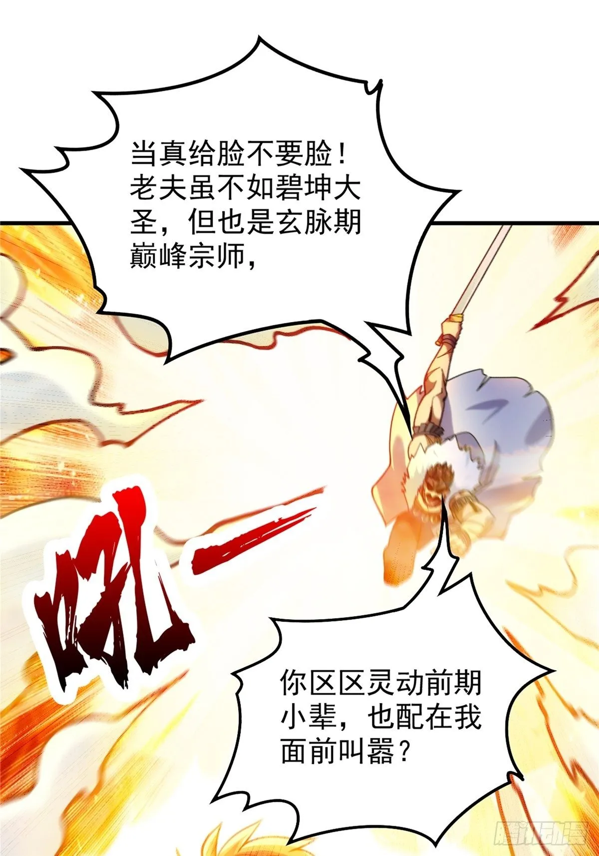 第二十五话 九玄圣火无人敌 第18页