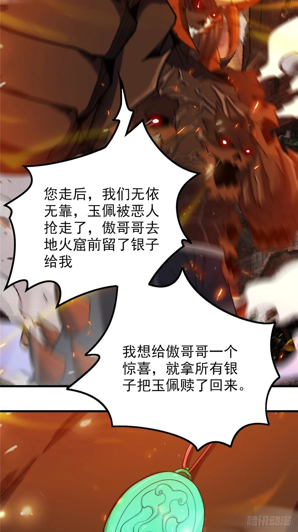 第二十四话 万毒缠身毁容颜 第4页