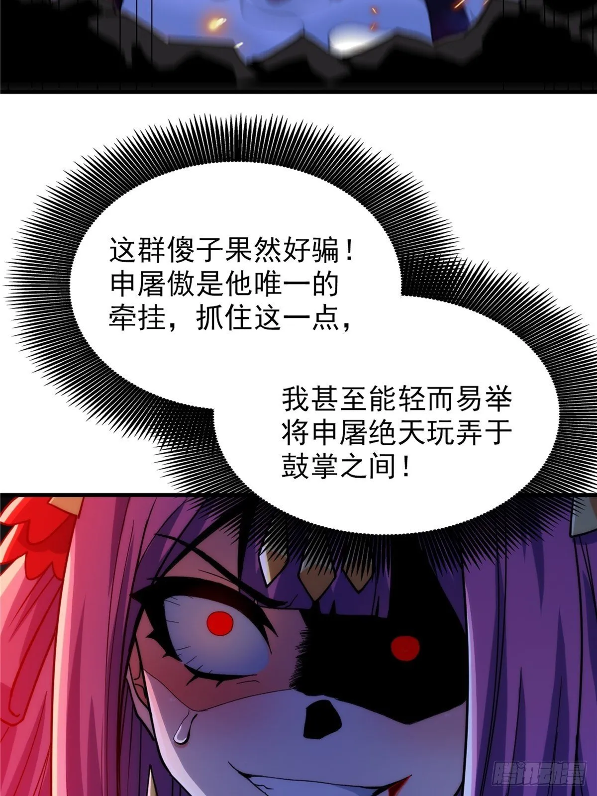 第二十四话 万毒缠身毁容颜 第16页