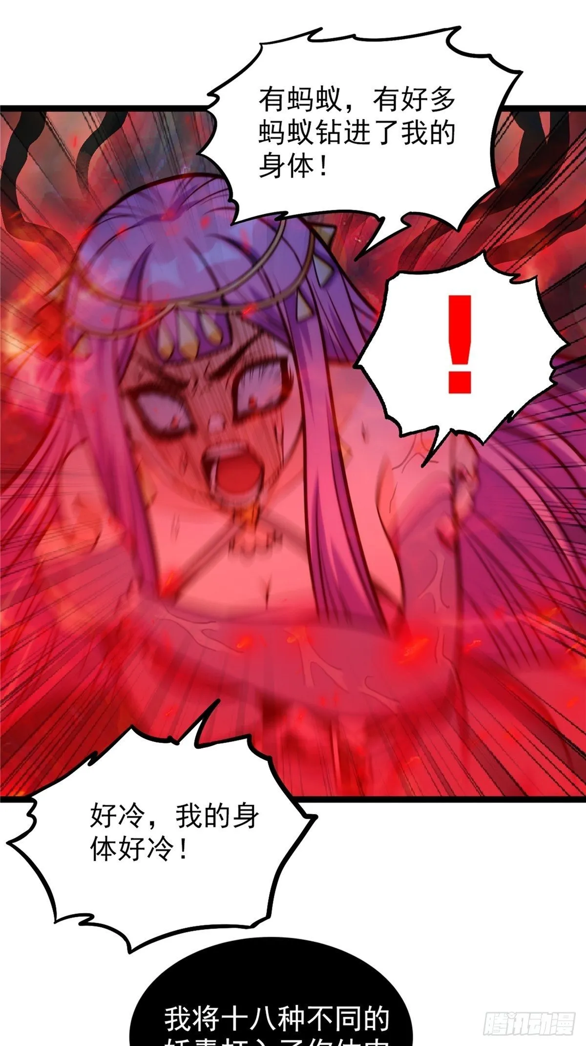 第二十四话 万毒缠身毁容颜 第24页