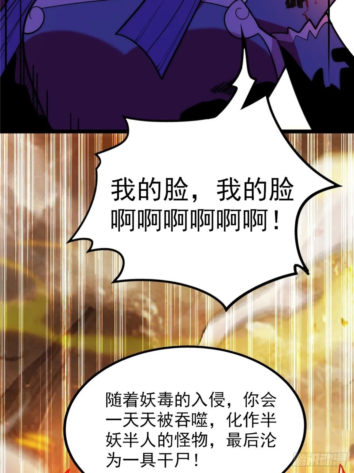 第二十四话 万毒缠身毁容颜 第30页