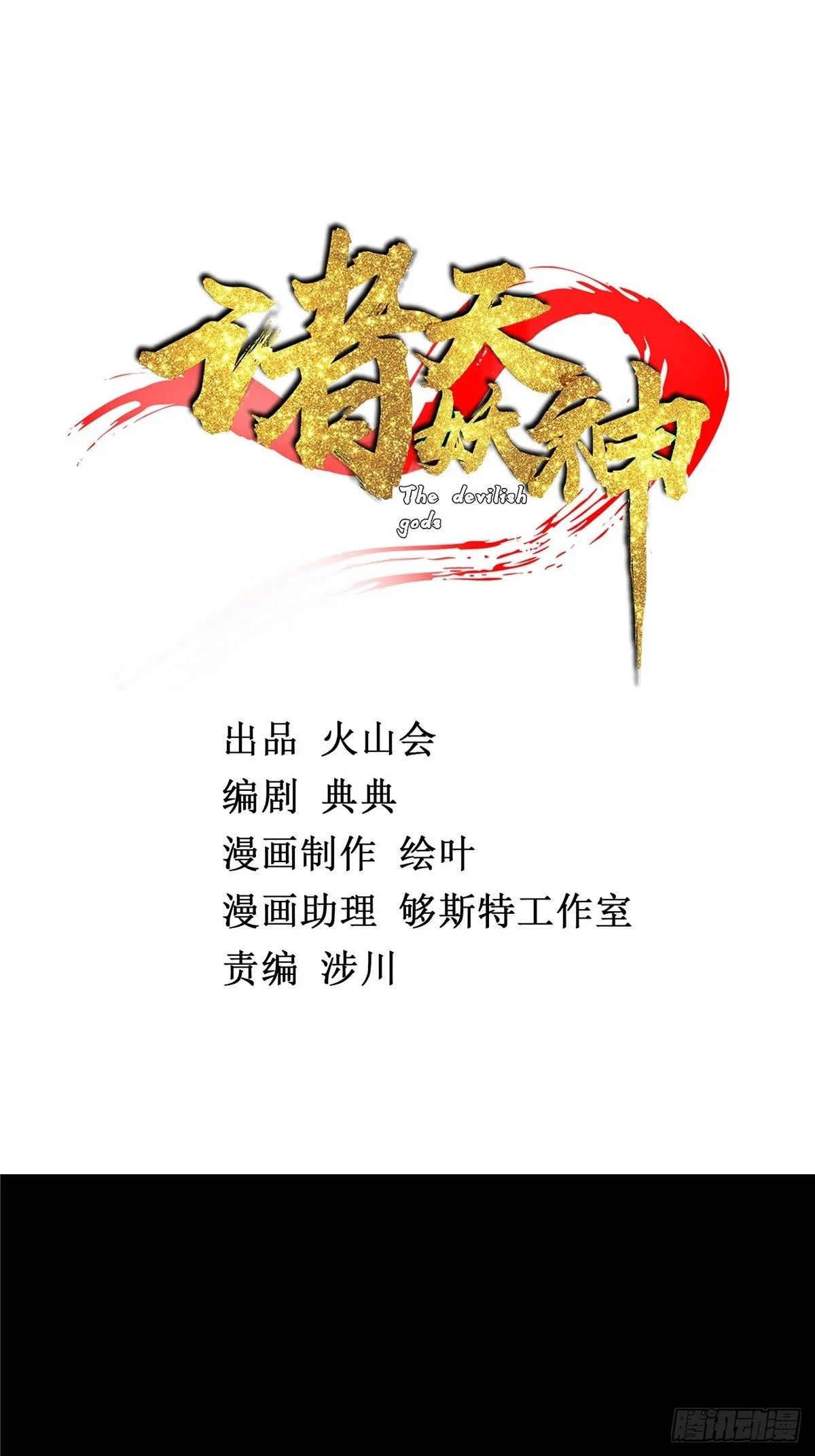 第二十二话 满目疮痍火龙城 第2页