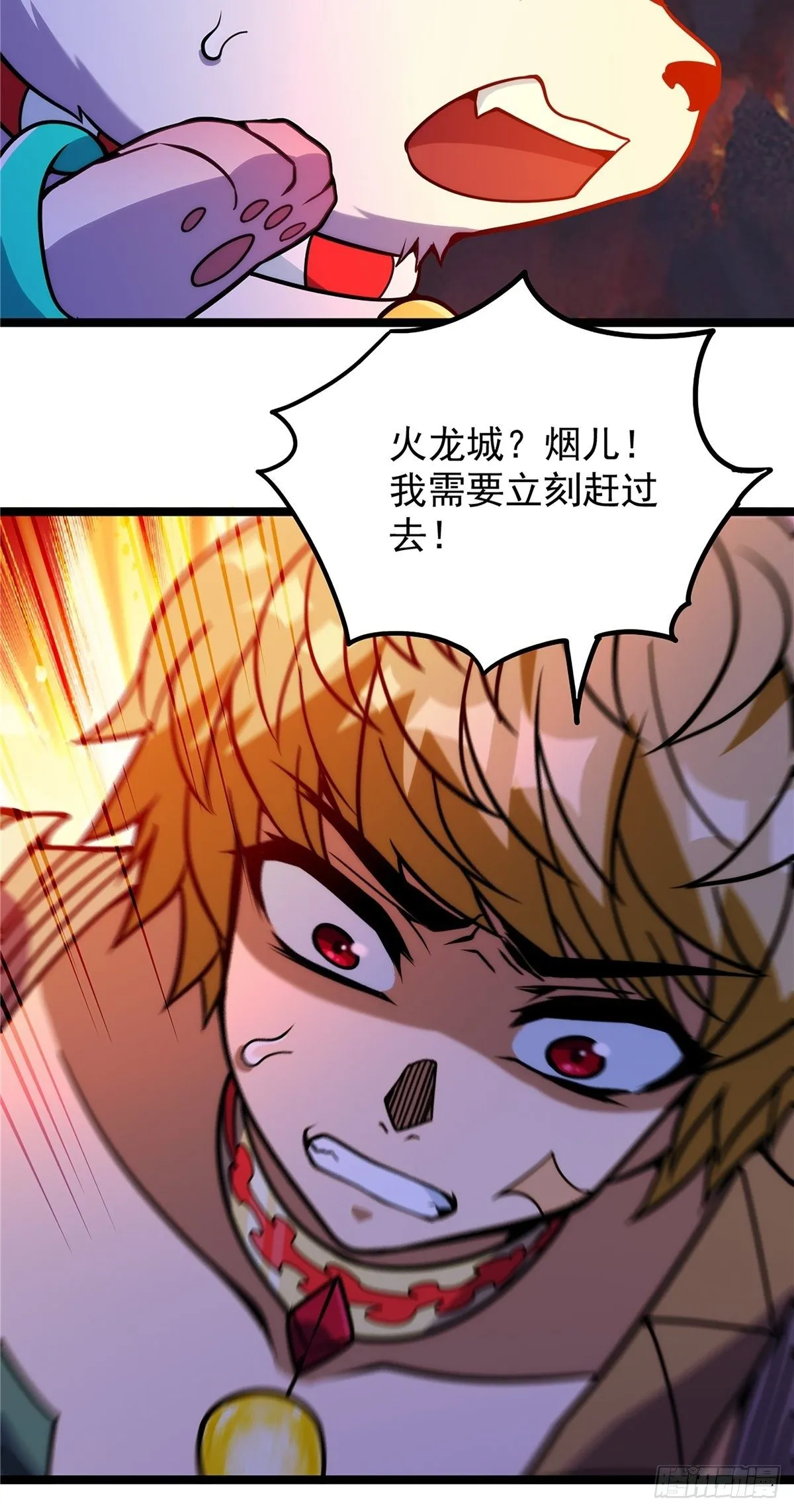第二十二话 满目疮痍火龙城 第13页