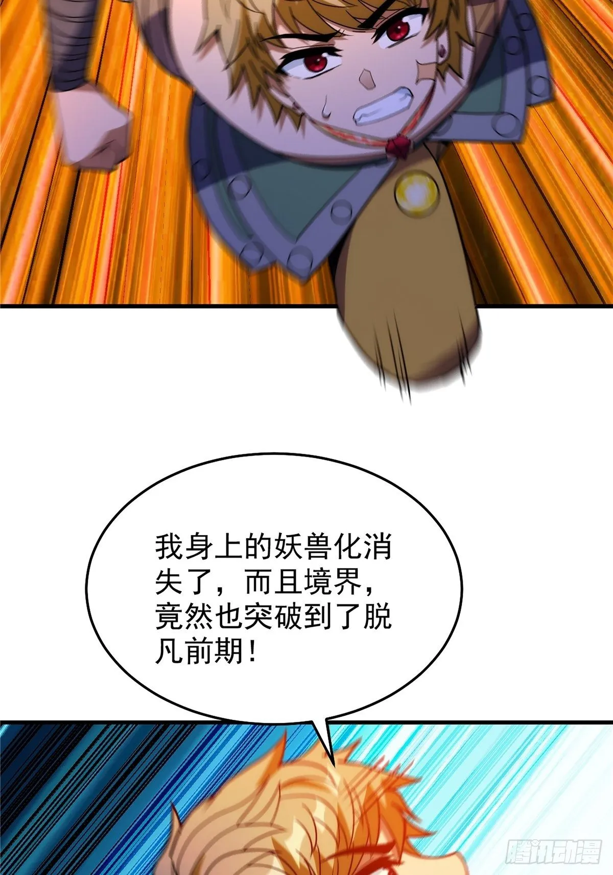 第二十二话 满目疮痍火龙城 第16页