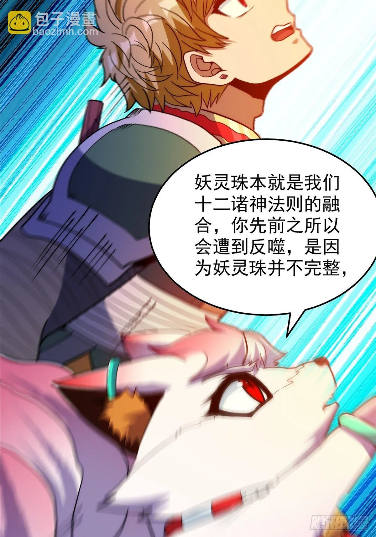 第二十二话 满目疮痍火龙城 第17页