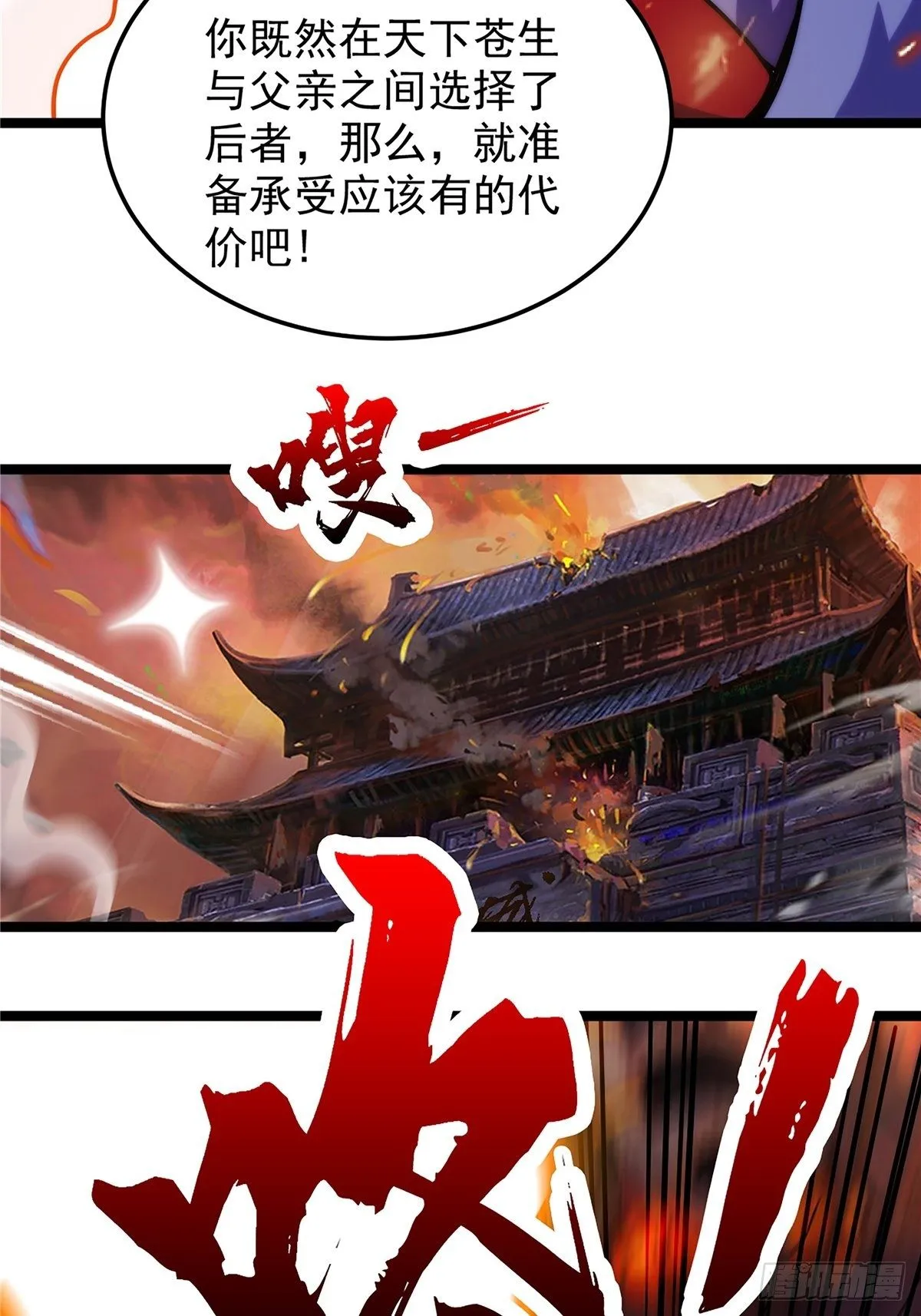 第二十二话 满目疮痍火龙城 第24页