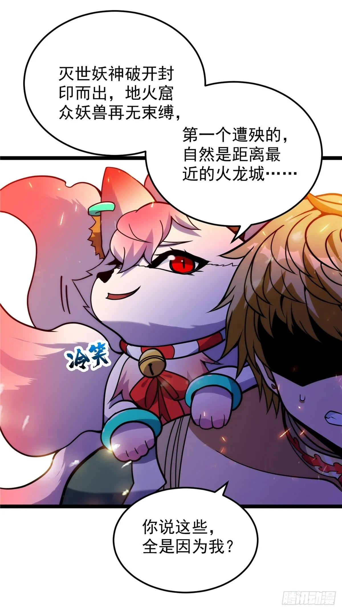第二十二话 满目疮痍火龙城 第38页
