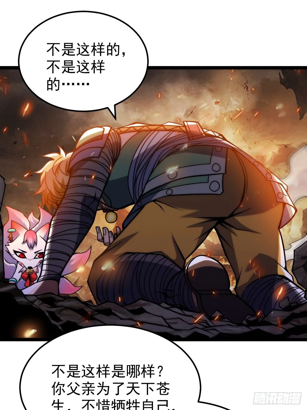 第二十二话 满目疮痍火龙城 第41页