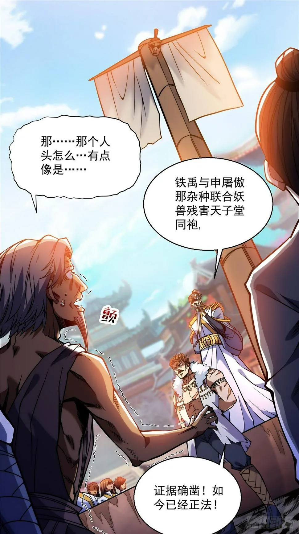 第二十一话 颠倒黑白惑众人 第4页